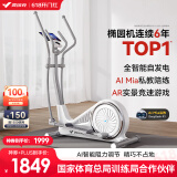 麦瑞克（MERACH） 椭圆机家用智能太空漫步机踏步机椭圆仪 蜗牛X MR-581BXZ