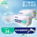 舒比奇（Suitsky）透气薄纸尿片氧护敏感肌夏天薄款透气干爽尿不湿新生儿宝宝尿片 【拍3划算】S码64片