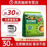 西贡（SAGOCOFFEE）越南猫屎咖啡三合一速溶咖啡炭烧原味条装即溶冲饮期效27年8月 2合1原味咖啡360g(12g*30条)
