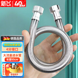 新飞 304不锈钢编织进水软管加粗大流量热水器马桶4分通用60CM连接管