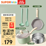 苏泊尔（SUPOR）婴儿煎煮一体多功能奶锅小煎锅套装锅五件套