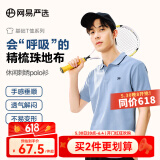 网易严选25春夏5A抑菌冰感polo衫轻商务衫短袖男士高端吸汗5A抗菌透气不闷 C款休闲刺绣-水洗蓝 XL