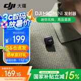 大疆DJI Mic Mini 迷你无线麦克风 降噪领夹麦克风 户外采访直播 vlog 手机相机微小型原声级收音麦 【国补】DJI Mic Mini 发射器（碳素黑） 官方标配（不含 Lightning