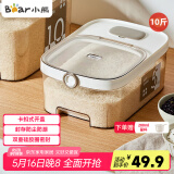 小熊（Bear）米桶 食品级防虫储米箱储米桶米缸五谷收纳盒封存桶储粮桶10斤