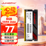 JUHOR玖合 8GB DDR4 2666 笔记本内存条