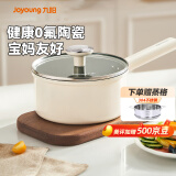 九阳（Joyoung）含钛陶瓷不粘小奶锅0氟健康辅食锅汤锅热奶16cm炉灶通用CN541(LB)