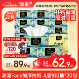 洁柔抽纸 油画Face加厚4层100抽面巾纸*20包 大规格M码 高端柔软亲肤