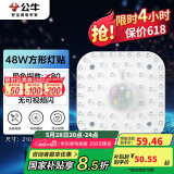 公牛（BULL）LED灯贴磁吸安装高亮灯珠替换灯盘光源 48W方形6500K