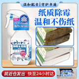 纸质除霉剂旧书籍清洁书本去霉菌防书本字画纸张黄斑发霉剂去污剂 书本除霉剂*1瓶 300mL