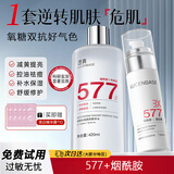 透真577水乳套装提亮烟酰胺抗皱紧致湿敷水全分子量玻尿酸补水乳