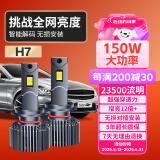 麒麟光150W汽车LED大灯H7车灯激光大灯无损安装超亮汽车灯远光灯近光灯A