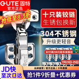 固特（GUTE）铰链阻尼 304不锈钢铰链橱柜门液压飞机合页家用五金 303【304不锈钢固装10只】 中弯=半盖