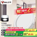 公牛（BULL）LED筒灯天花灯嵌入式孔灯 6W3.5寸自然白光5700K/开孔85-95mm
