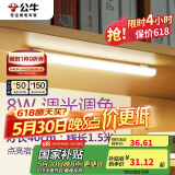 公牛（BULL）LED酷毙灯宿舍寝室家用磁吸灯【8瓦调光调色/线长1.5m】