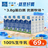 欧德堡（Oldenburger）东方PRO™ 3.8g蛋白质 全脂高钙纯牛奶200ml*24整箱早餐奶 餐饮奶