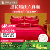 罗莱家纺结婚红色六件套 纯棉结婚四件套被套床上用品1.8米床