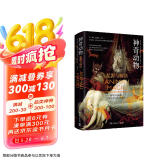 神奇动物（追溯神奇动物文化源头，深入探索背后人类与动物间奇妙关系，盘点动物对人类文化深远影响）京东超级618