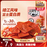 三只松鼠高蛋白肉脯100g袋装休闲零食肉干肉脯鸡猪肉特产小吃靖江风味肉脯