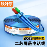 秋叶原（CHOSEAL）电话线2芯单股纯铜线芯 铝箔屏蔽 工程家装办公室座机电话听筒传真机延长线连接线 100米 QS2301