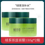 相宜本草光彩立现绿茶睡眠面膜补水保湿提亮肤色免洗懒人面膜135g 绿茶135g*2