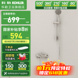 科勒（KOHLER） 淋浴花洒淋雨器简易明装浴室沐浴套装顶喷头手持莲蓬头77365 【76628T】珂美两出水淋浴柱