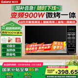 格兰仕变频微波炉烤箱一体机 900瓦速热 省电一级能效 家用23升平板易清洁 可烧烤解冻BM1S1-GF3V
