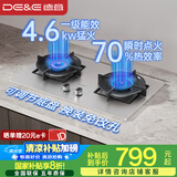 德意（DE&E）燃气灶 不锈钢 双眼灶具 4.6kW大火力 高热效率 全尺寸适配嵌入式灶具JZY-716G（液化气）