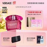 范思哲（VERSACE）侯明昊同款臻挚粉钻女士香水50ml 节日生日礼物送女友618抢先购