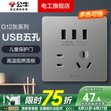 公牛开关插座面板全屋套装G12灰色五孔一开墙壁暗装超薄墙面官方旗舰 三位USB五孔