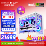 七彩虹（Colorful）酷睿15代U9 285K/RTX5070TI/5080 5090D显卡 电竞游戏黑神话悟空AI设计台式电脑组装机 配五：U9 285K丨32G丨5080白火神 官方全新保障
