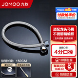 九牧（JOMOO）不锈钢金属编织软管 冷热进水软管水管 马桶热水器软管H5688 150CM