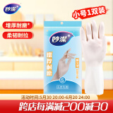 妙洁 清洁洗衣洗碗家务做饭防水耐用橡胶手套三重加厚防滑 耐久型