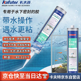卡夫特(kafuter)水下密封胶 K-946 带水堵漏粘接玻璃胶PVC水管修补鱼缸水箱裂缝泳池浴室瓷砖填缝 白色 300ml