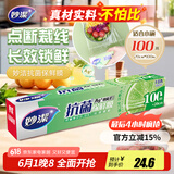 妙洁 免刀撕保鲜膜盒装小号20cm*100米 点断易撕微波炉适用