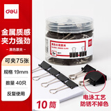 【10筒批发价】40只19mm黑色长尾夹票夹 金属燕尾夹票据文件夹子 办公用品 40只/筒 小号8565