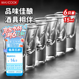 美厨（maxcook）白酒杯烈酒杯套装 15ml中式玻璃小酒杯子洋酒杯酒具 6只装MCB178