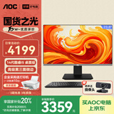 AOC国家补贴20%大师926 23.8英寸高清办公一体机电脑台式主机(14代i5-14400 16G 1T WiFi 键鼠 ) 黑