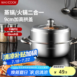 美厨（maxcook）蒸锅 加厚不锈钢28CM单层蒸锅火锅汤蒸锅 燃气电磁炉通用 MCZ5152