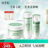 佰草集新玉润水乳霜套装补水保湿护肤化妆品女(露75ml+水150ml+面霜50g)