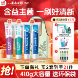 云南白药牙膏益生菌环保礼盒套装清新口气洁齿护龈成人4支410g+便携购物袋
