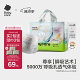 babycare艺术大师拉拉裤成长裤L码32片(9-14kg) 婴儿尿不湿瞬吸干爽透气