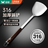 双枪（Suncha）316L食品级不锈钢锅铲子实木榉木柄锅铲铸铁锅炒菜专用【加长】