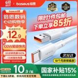倍思Type-c数据线6A超级快充100W/88W/66W/40W华为荣耀充电线适用小米安卓手机平板Mate70/60/50 1.5米