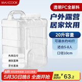 美厨（maxcook）方形透明储水桶20L（无水龙头） MCX8425