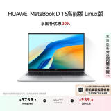 华为MateBook D 16 高能版 Linux版 国家补贴20% 笔记本电脑 13代酷睿i5-13500H 16G 1T皓月银