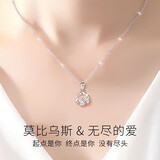 唯一（Winy）999纯银莫比乌斯项链生日礼物女士吊坠送女朋友老婆首饰品