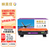 映美佳 LT201/TN1035大容量易加粉粉盒 适用兄弟DCP1608 1618w墨盒1208 1919nw 1218w联想m7206硒鼓lj2205