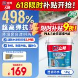 立邦 外墙防水涂料透明防水胶窗台防水补漏材料透明堵漏胶渗透型 5kg