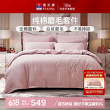 富安娜家纺 纯棉磨毛四件套 全棉加厚床品 双人加大 1.8米床 230*229cm