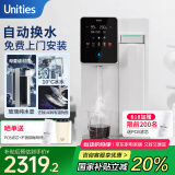 有逸（Unities）Uwater S6制冷即热矿化台式净饮机净水器饮水机直饮RO反渗透玻璃纯水杯自动换水奶油白 国家补贴